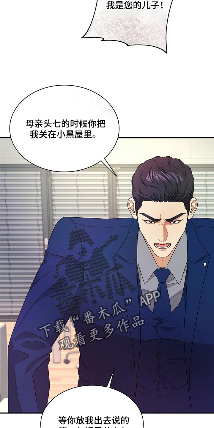 窃听风云剧情详解漫画,第70章：尽管试试看1图