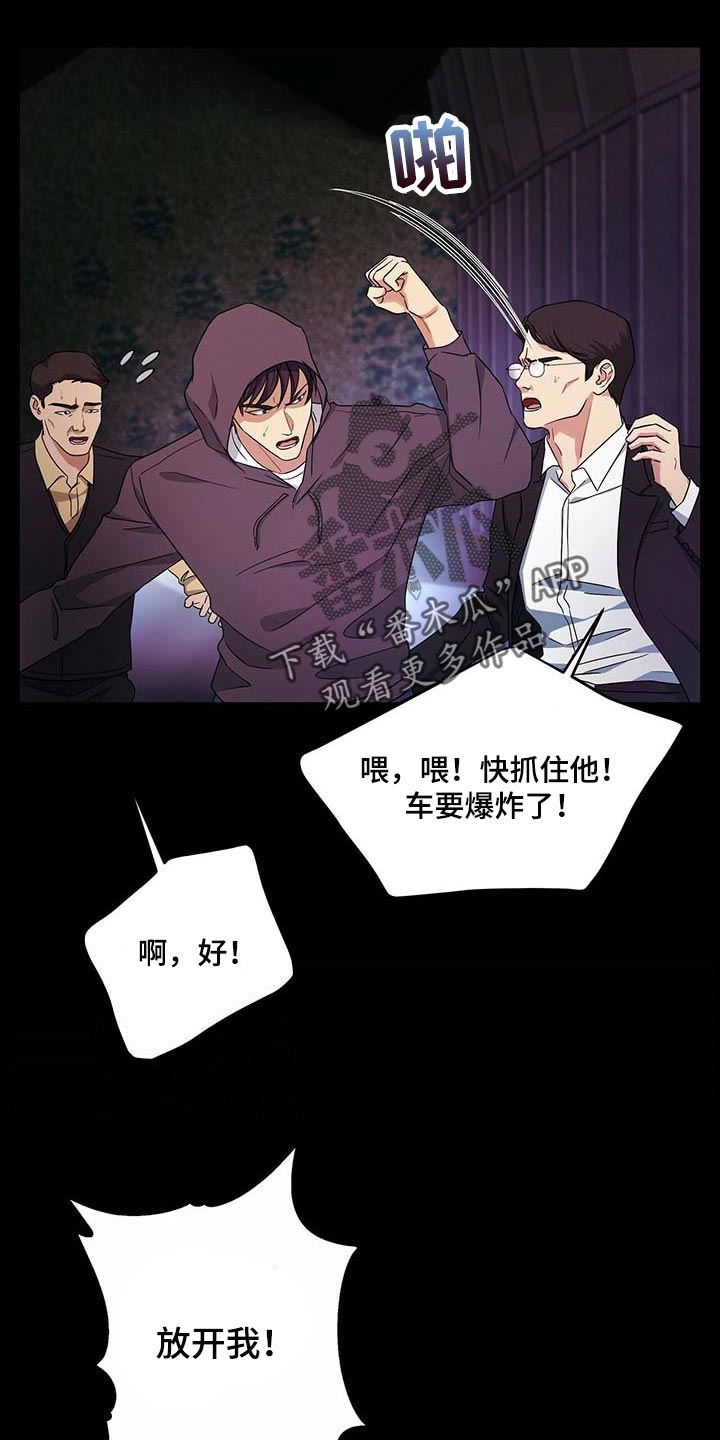 窃听风云剧情详解漫画,第51章：这才刚开始2图