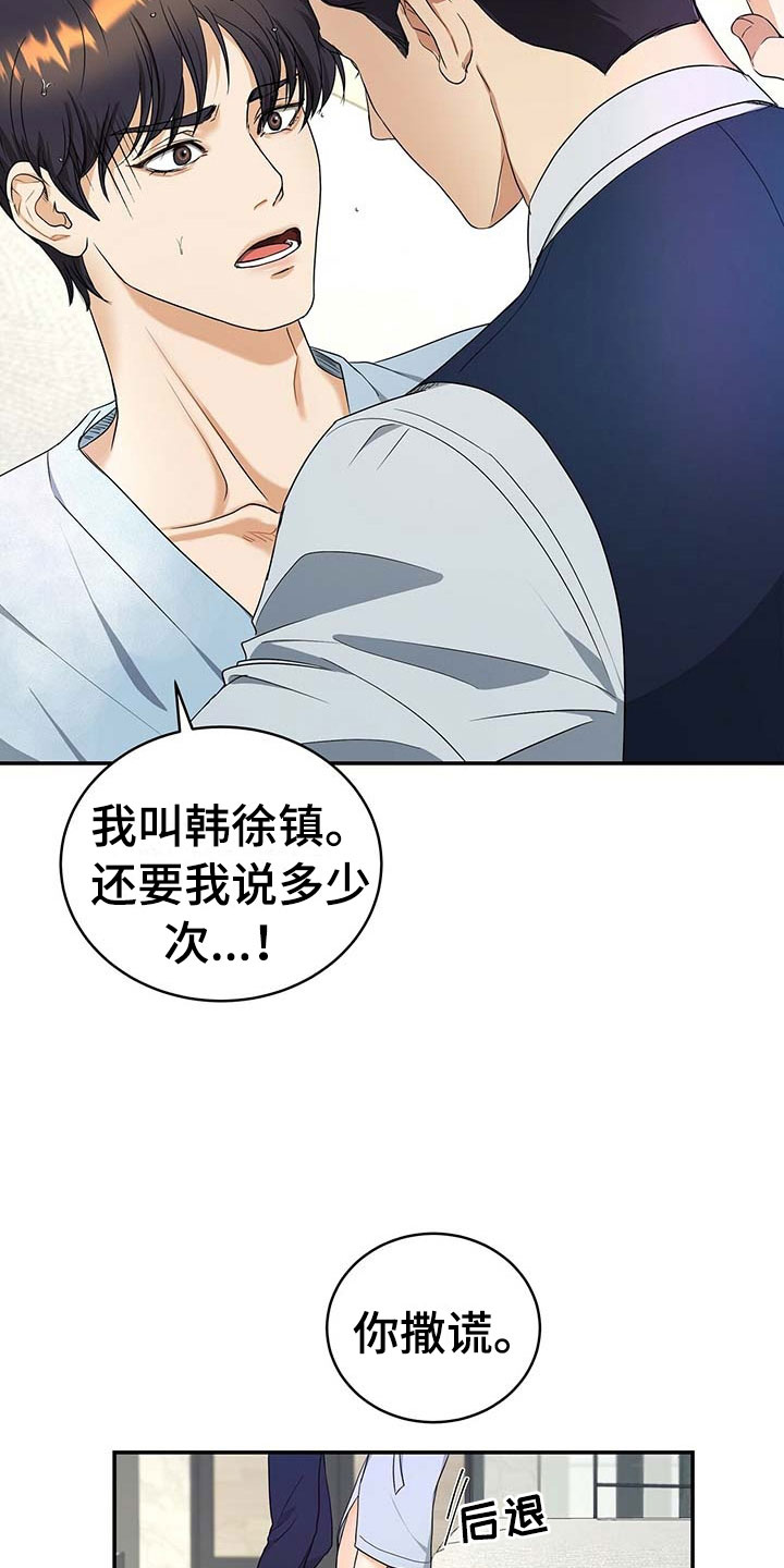 窃听风云剧情详解漫画,第15章：谈崩1图