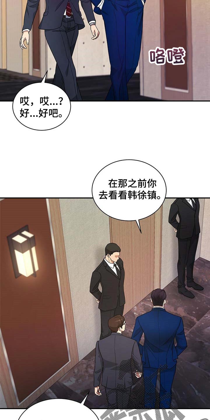 窃听风云剧情详解漫画,第40章：你话太多了1图