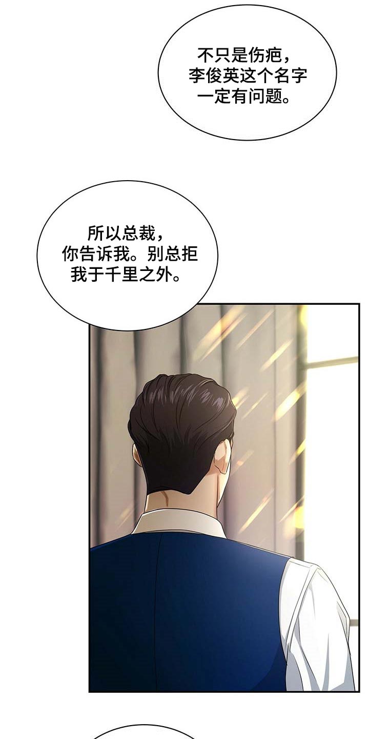 窃听风云剧情详解漫画,第40章：你话太多了2图