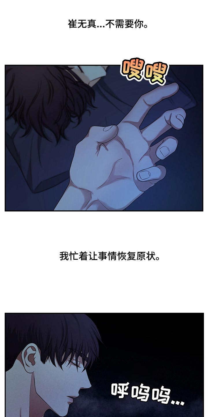 窃听风云剧情详解漫画,第73章：我决定了2图