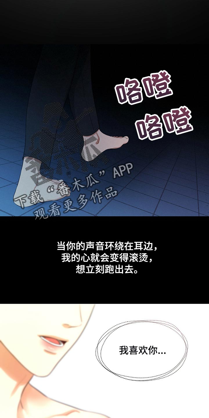 窃听风云剧情详解漫画,第88章：被关的人是你1图