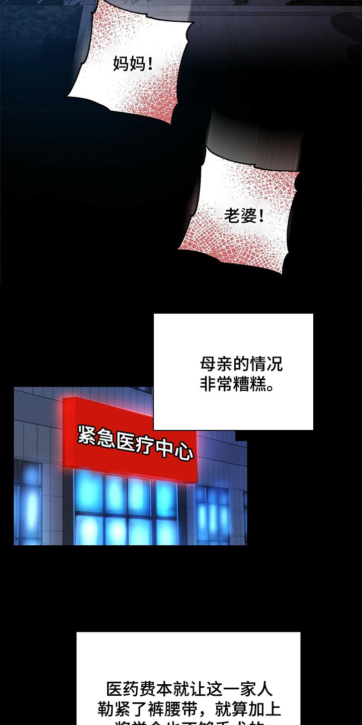 窃听风云剧情详解漫画,第56章：妈妈就拜托你了2图