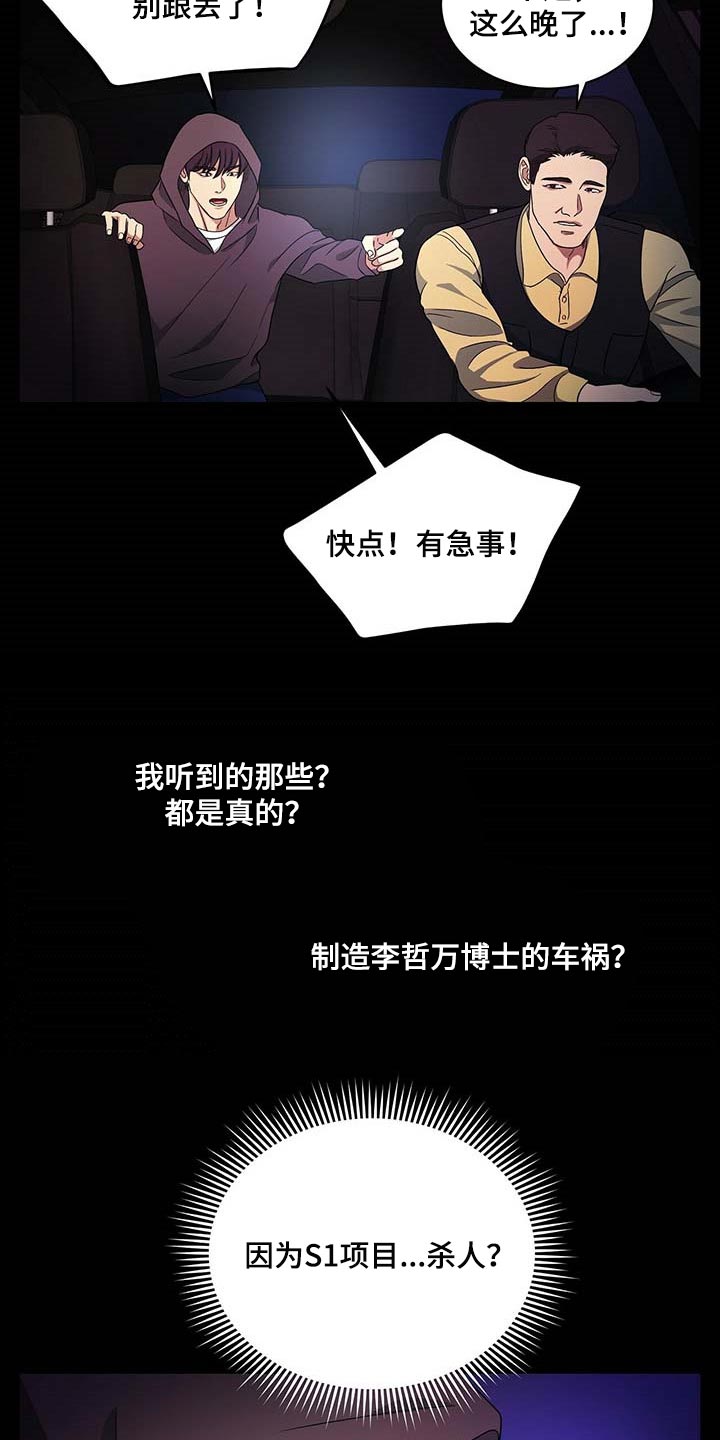 窃听风波漫画,第51章：这才刚开始1图