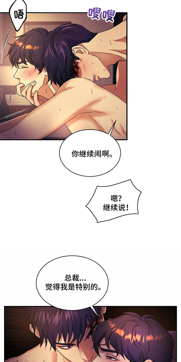 窃听风暴女主角身材漫画,第53章：他一定会阻止你2图