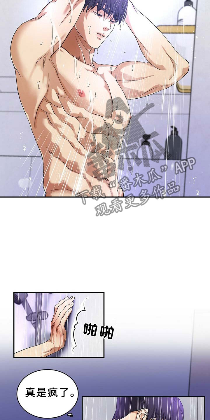 窃听风暴女主角身材漫画,第7章：得手1图