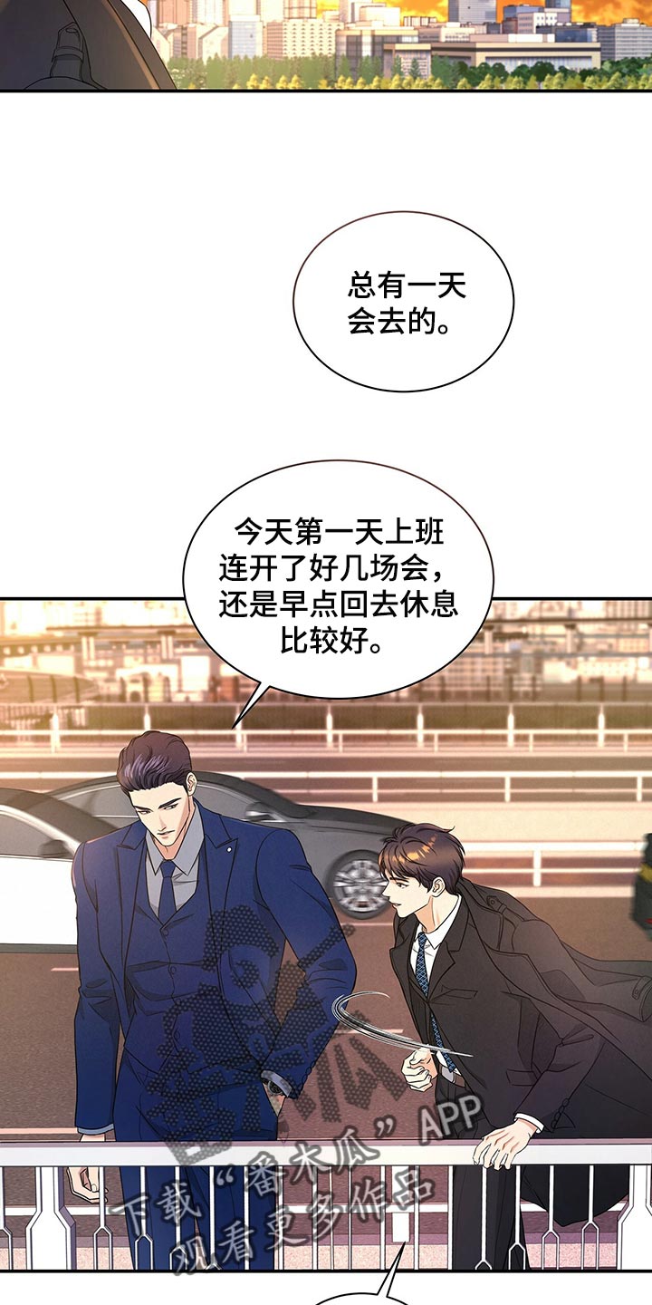 窃听风云剧情详解漫画,第72章：找回自我2图
