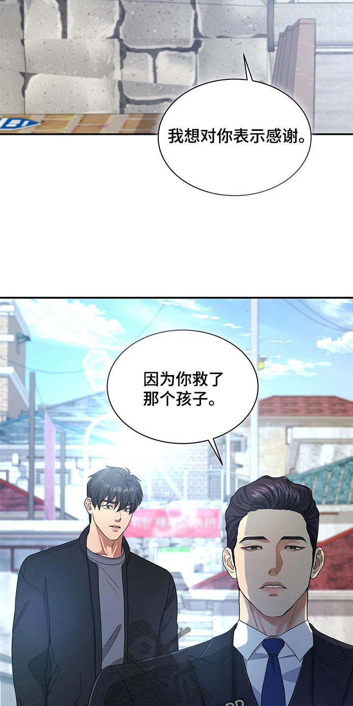 窃听风云剧情详解漫画,第65章：我走就是了2图