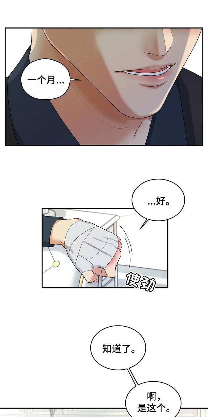 窃听风云剧情详解漫画,第27章：秘书2图