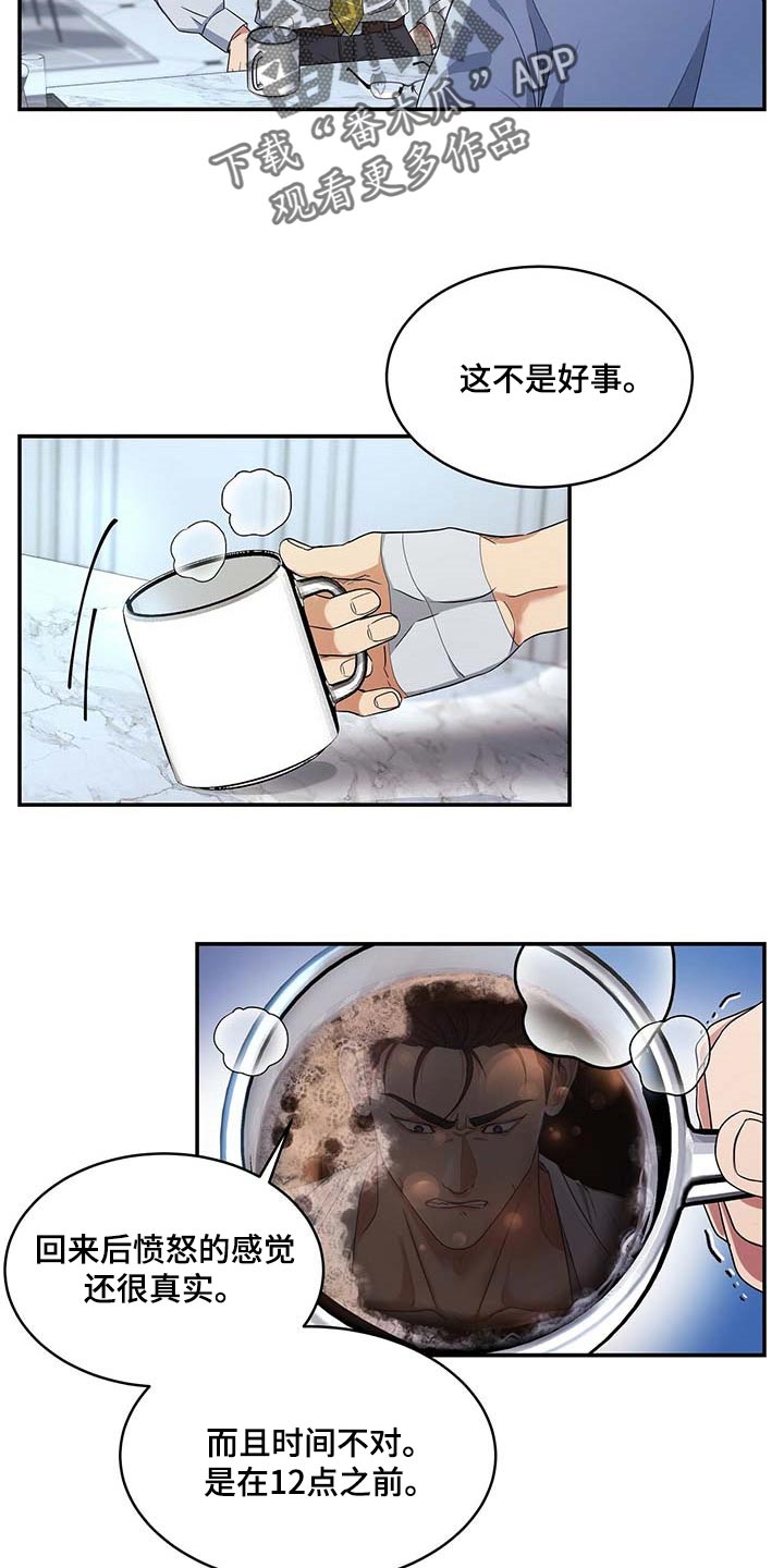 窃听风云剧情详解漫画,第22章：隐瞒2图