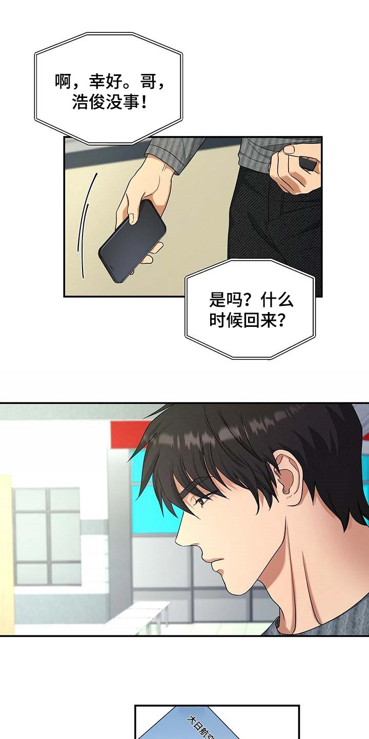 窃听风云剧情详解漫画,第33章：挡箭牌1图