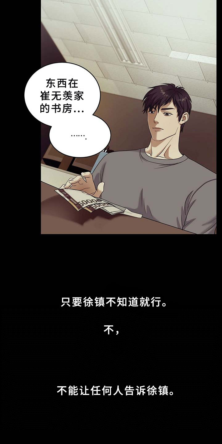 窃听风波漫画,第3章：兄弟1图