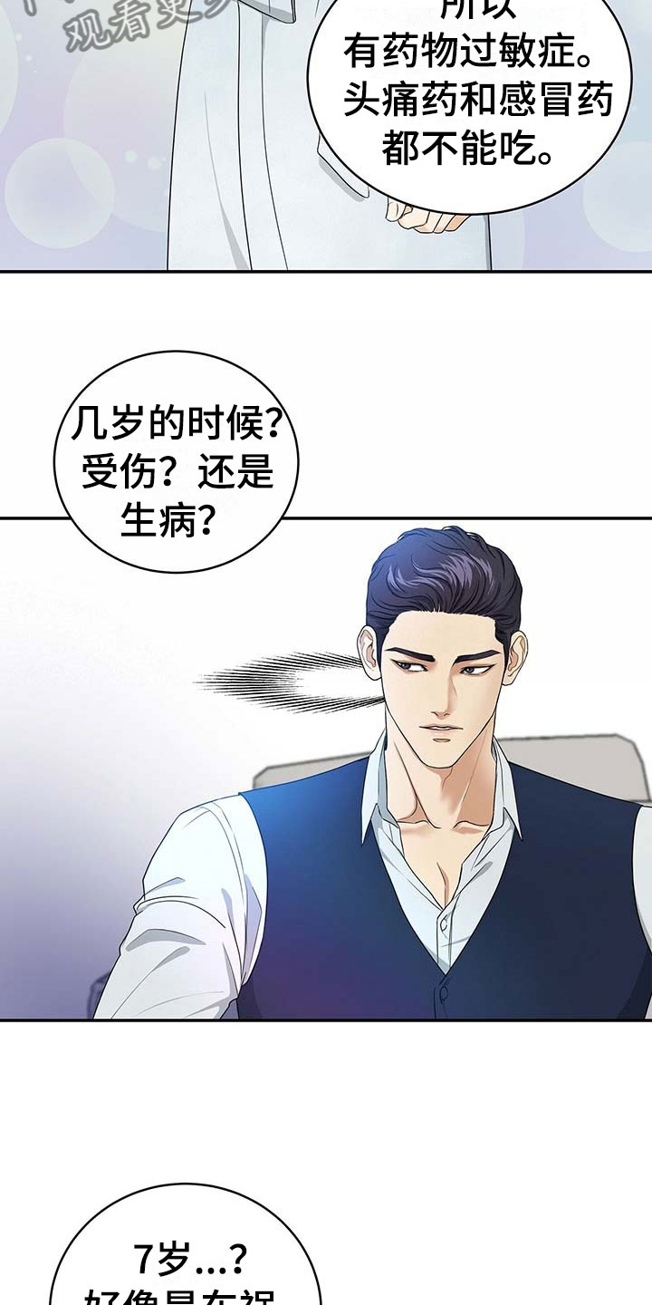 窃听风云剧情详解漫画,第15章：谈崩2图