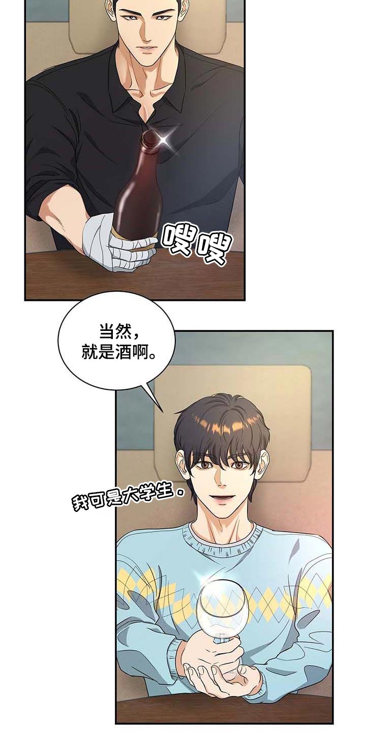 窃听风云剧情详解漫画,第35章：愿望清单1图