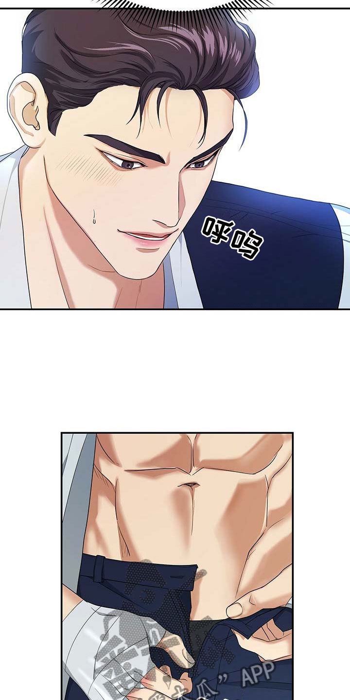 窃听风暴女主角身材漫画,第17章：奇怪2图