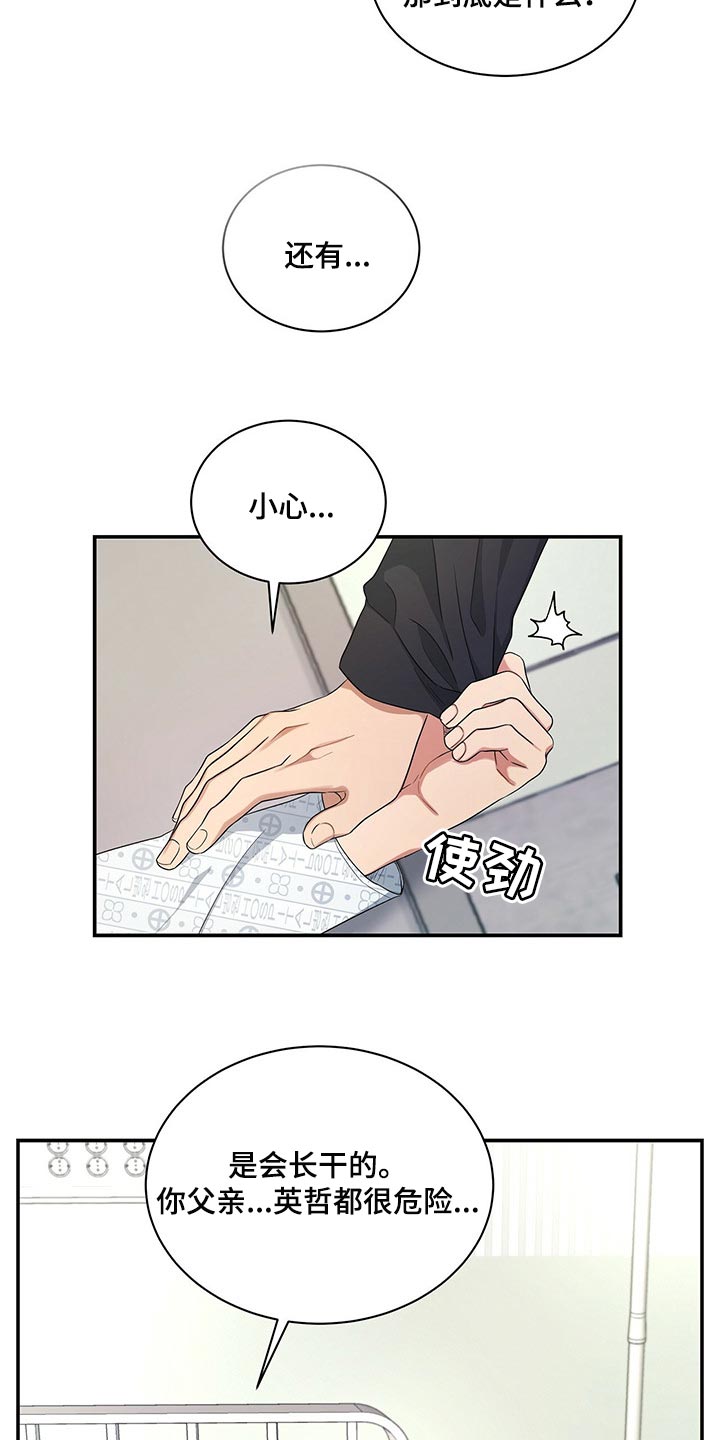 窃听风云剧情详解漫画,第55章：去见你父亲2图