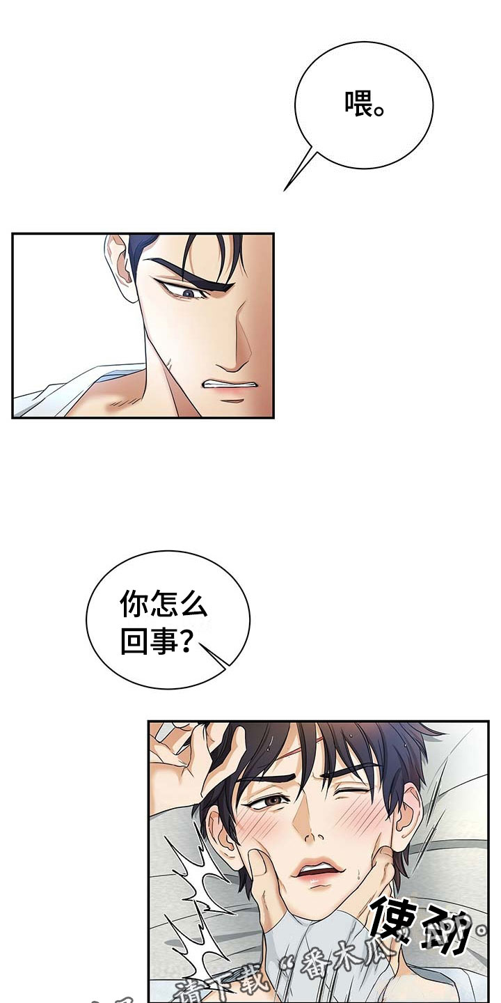 窃听风暴女主角身材漫画,第17章：奇怪1图