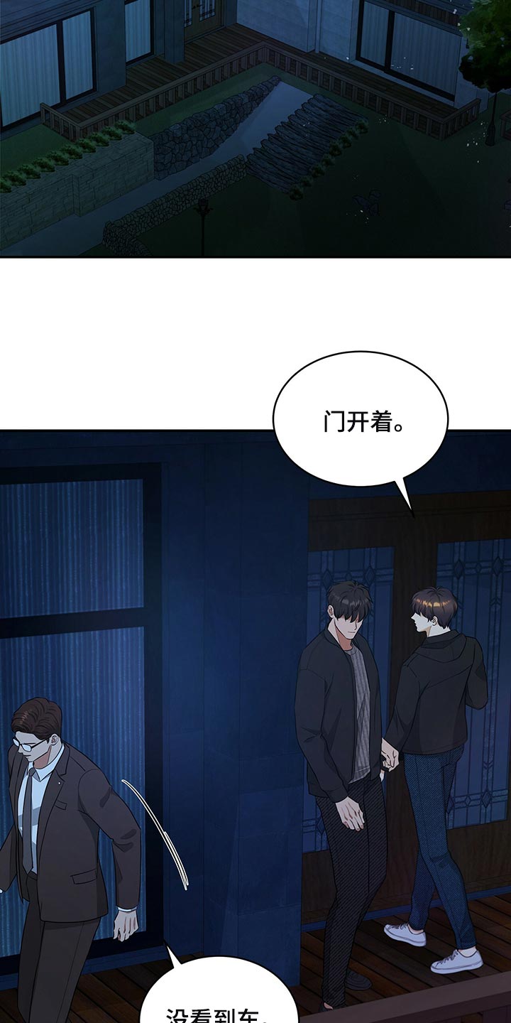 窃听风云剧情详解漫画,第89章：和我一起死2图