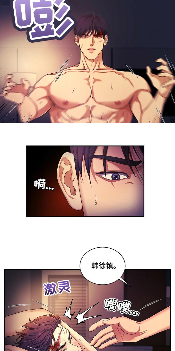 窃听风云剧情详解漫画,第54章：救救我1图