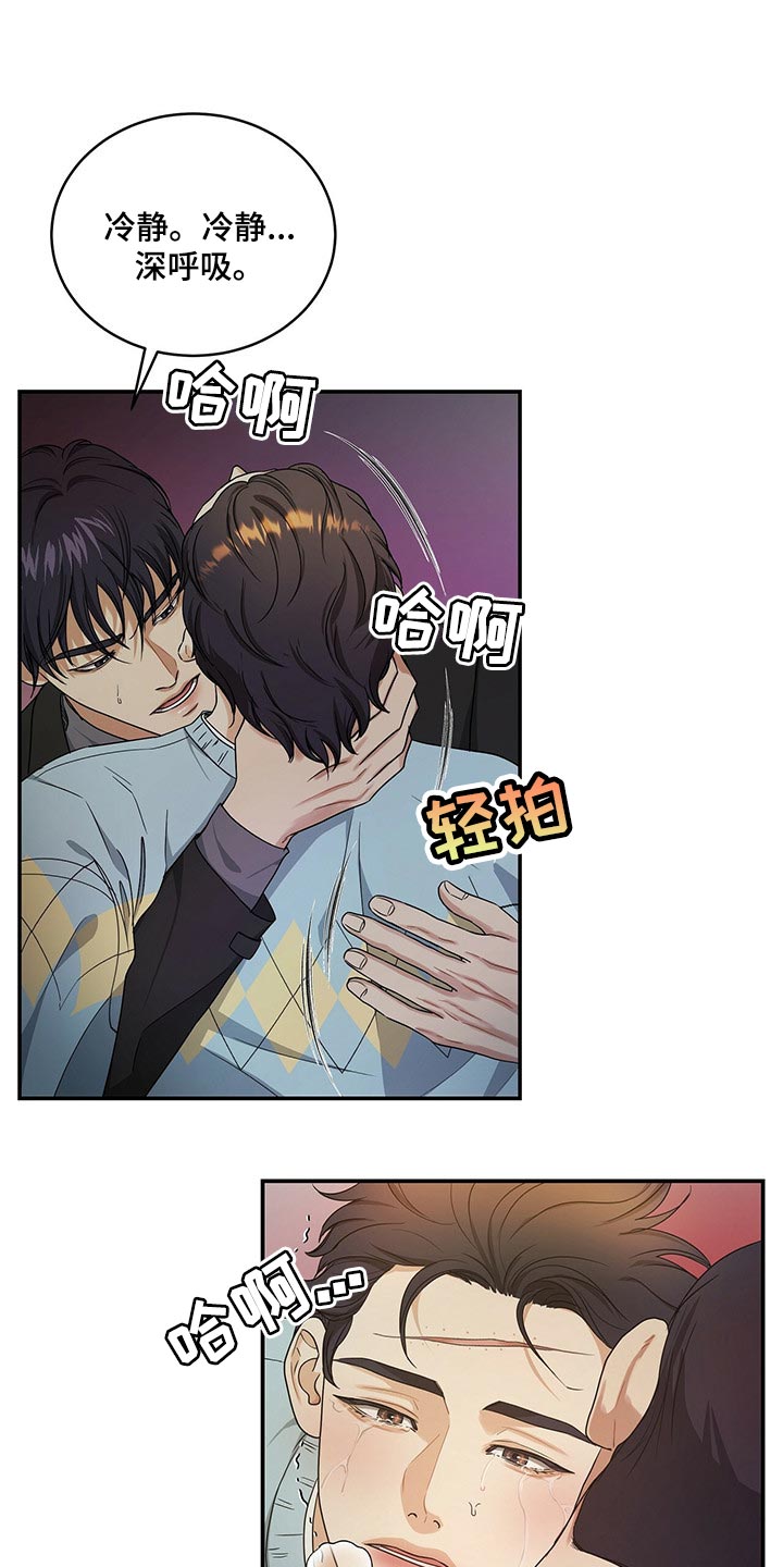窃听风云剧情详解漫画,第45章：只是噩梦而已2图