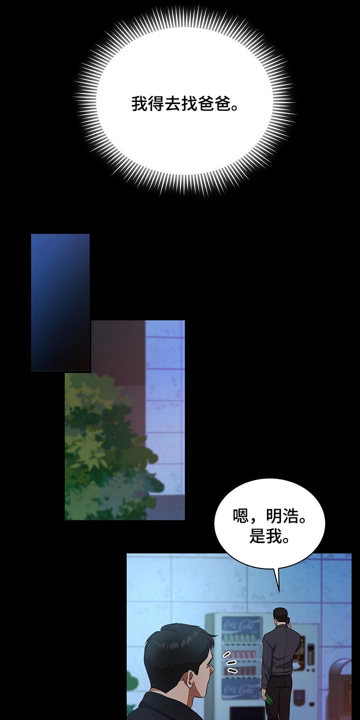 窃听风云剧情详解漫画,第56章：妈妈就拜托你了2图