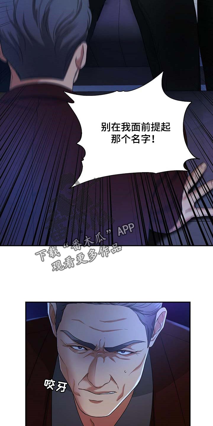 窃听风云剧情详解漫画,第20章：绝不是偶然2图
