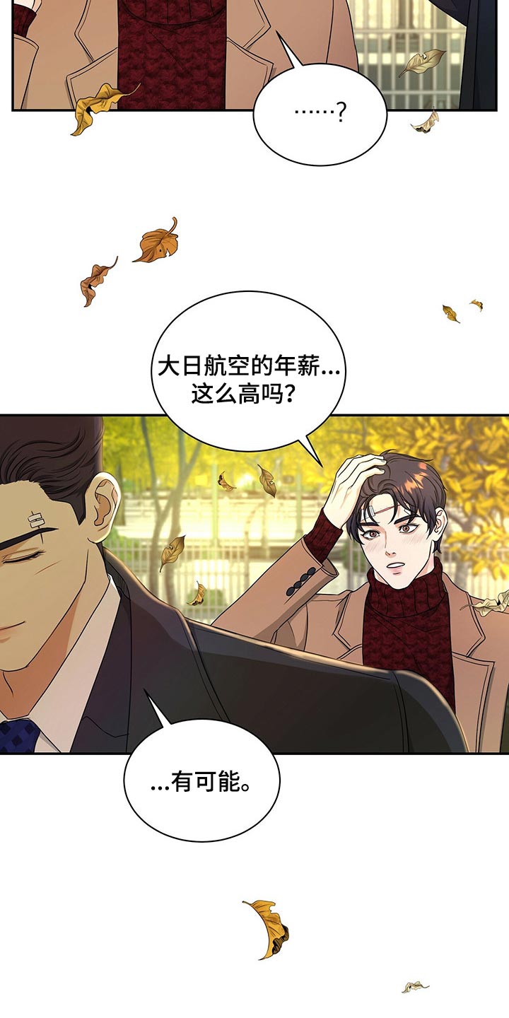 窃听风云剧情详解漫画,第60章：别动摇2图