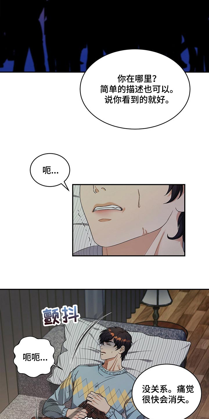 窃听风云剧情详解漫画,第44章：催眠2图