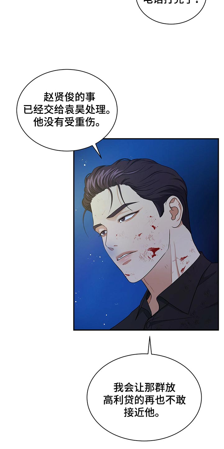 窃听风暴女主角身材漫画,第79章：我可以一直待在你身边1图