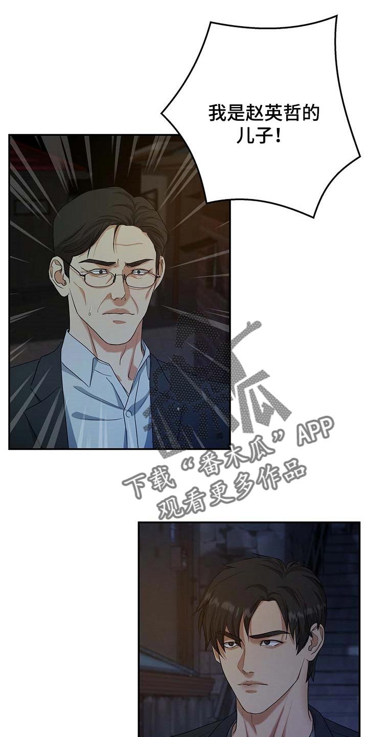 窃听风云剧情详解漫画,第24章：他很担心你2图