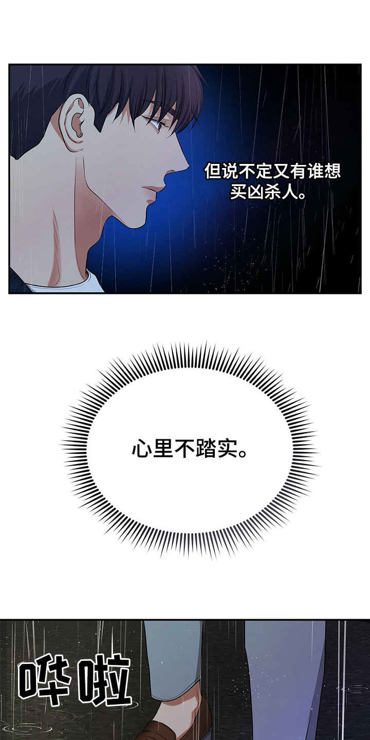 窃听风云剧情详解漫画,第83章：心痛的真相2图