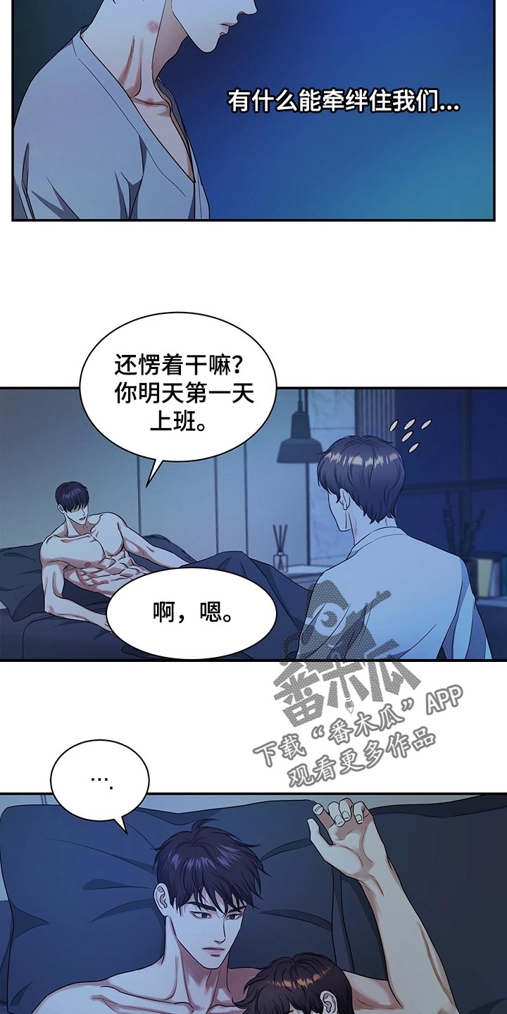 窃听风云剧情详解漫画,第69章：分开上班1图