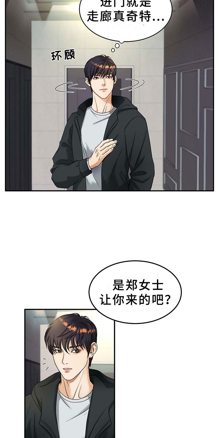 窃听风云剧情详解漫画,第1章：机会2图
