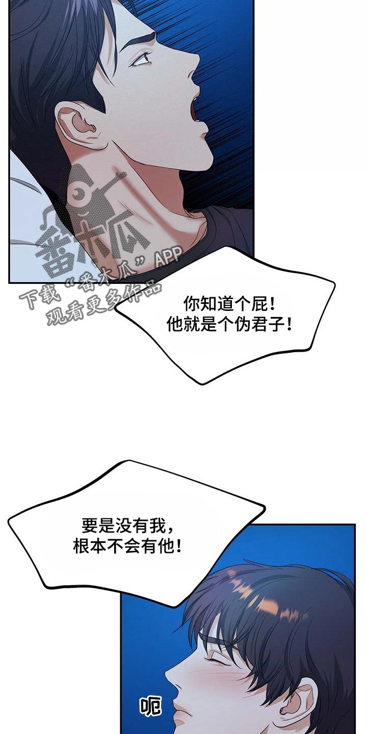 窃听风云剧情详解漫画,第37章：求你回来1图
