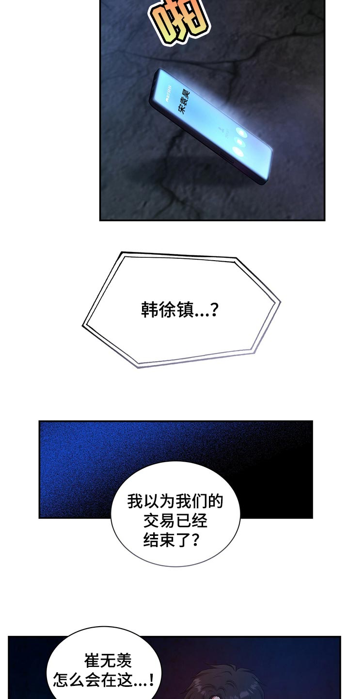 窃听风暴女主角身材漫画,第76章：请你帮帮我1图