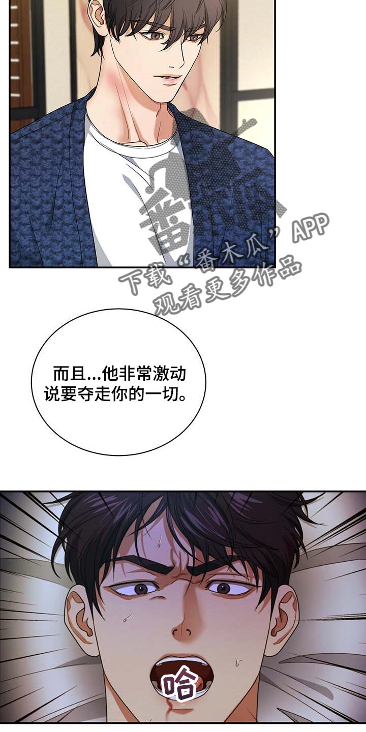 窃听风云剧情详解漫画,第40章：你话太多了1图