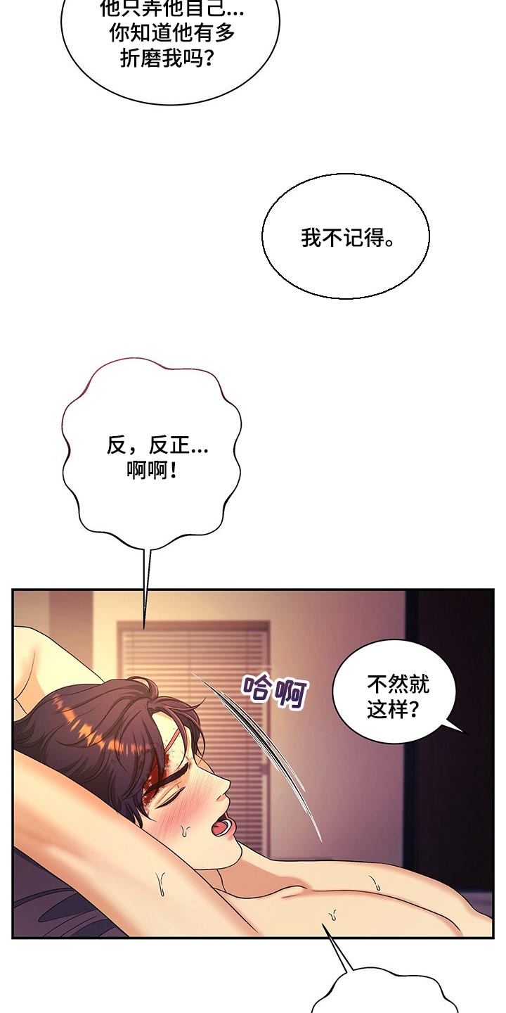 窃听风暴女主角身材漫画,第54章：救救我1图