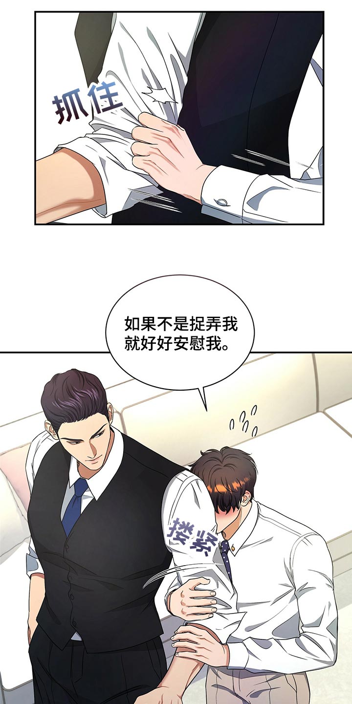 窃听风云剧情详解漫画,第68章：心情糟透了2图