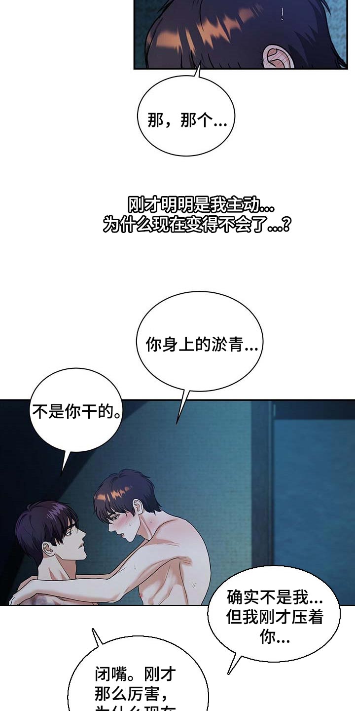 窃听风云剧情详解漫画,第39章：极限职业1图