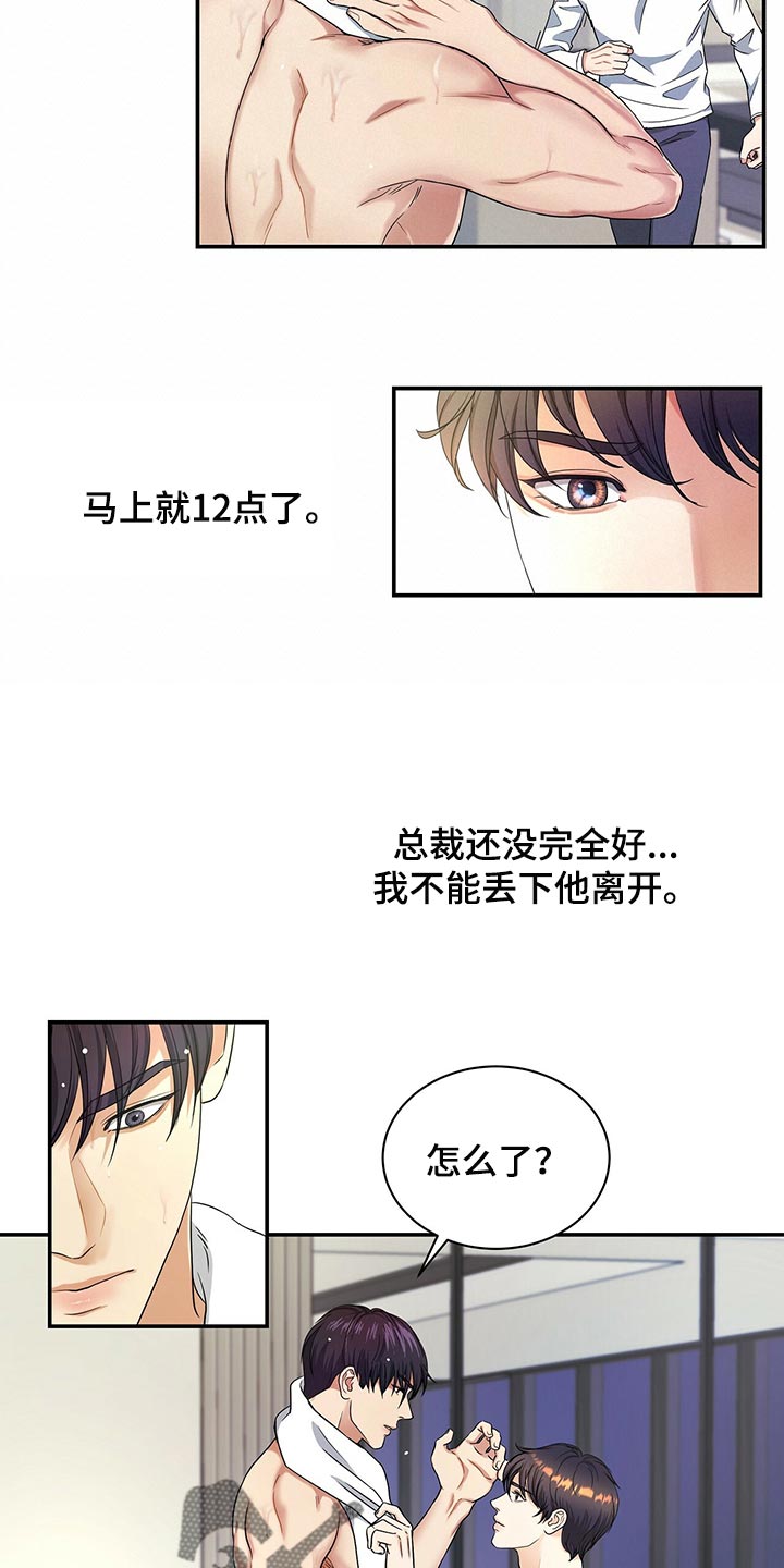 窃听风云剧情详解漫画,第73章：我决定了1图