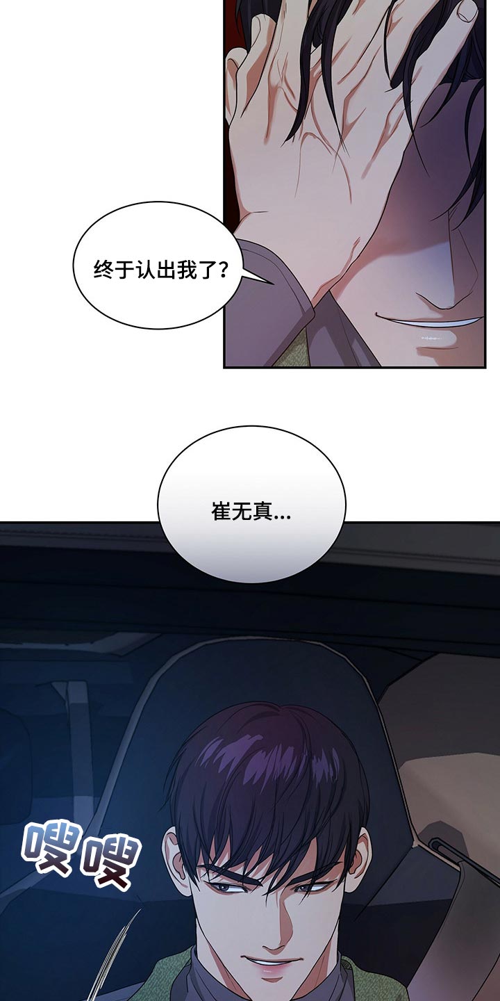 窃听风云剧情详解漫画,第49章：副作用1图