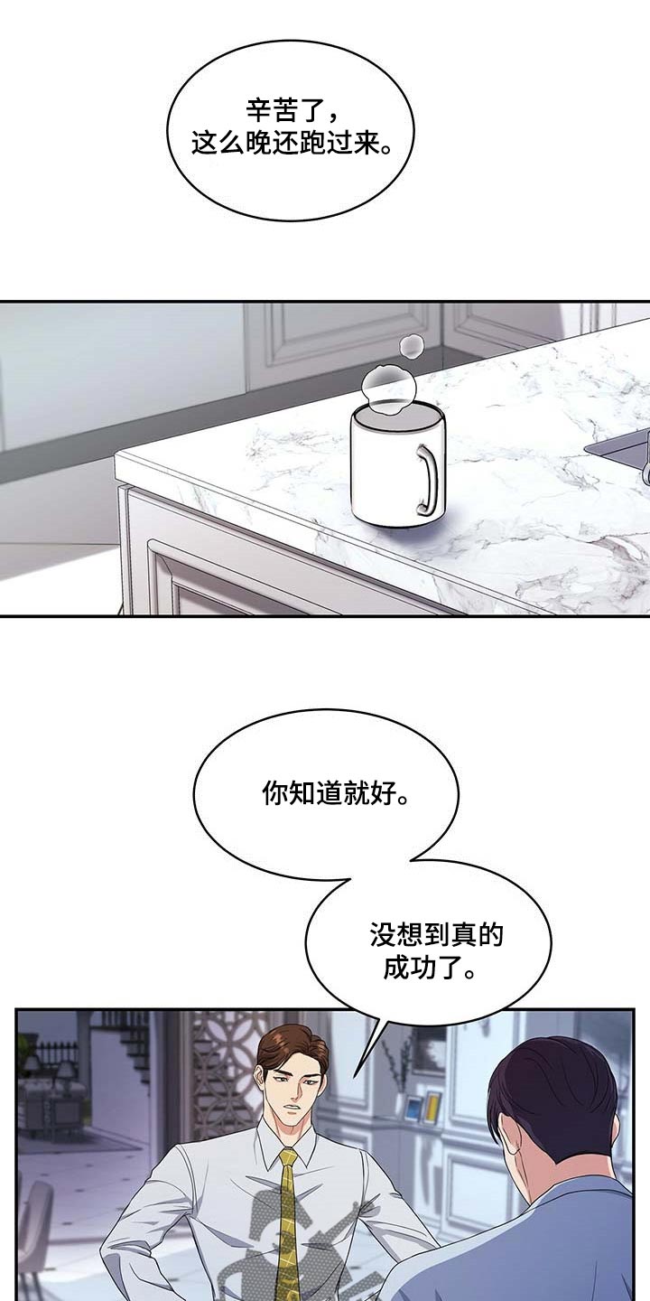 窃听风云剧情详解漫画,第22章：隐瞒1图