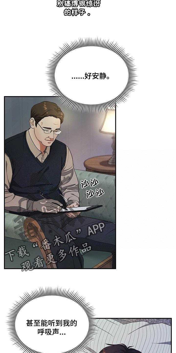 窃听风云剧情详解漫画,第44章：催眠1图