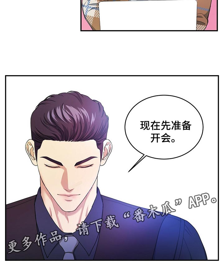 窃听风云剧情详解漫画,第27章：秘书2图