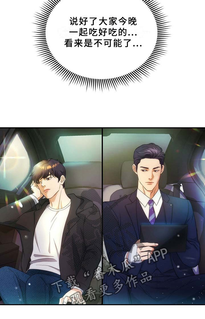 窃听风云剧情详解漫画,第12章：录音笔2图