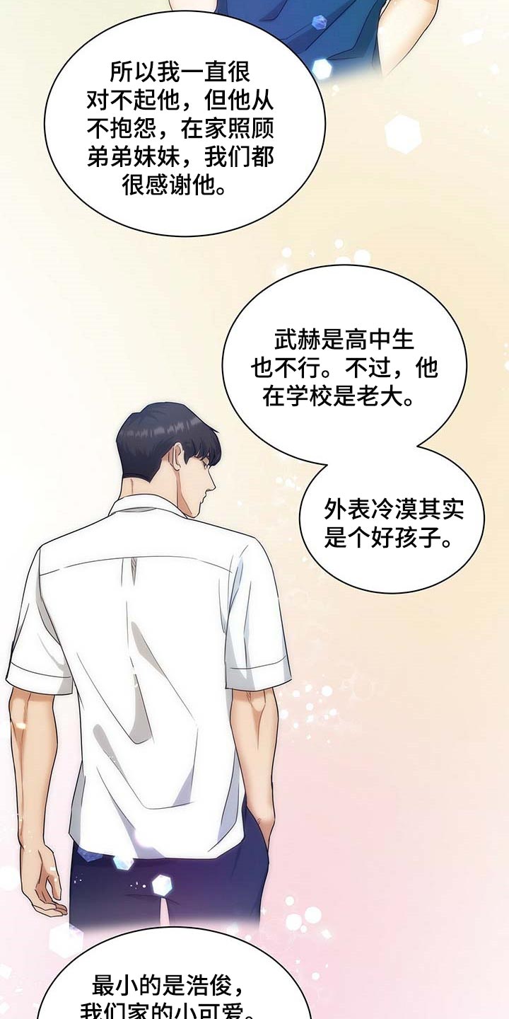 窃听风云剧情详解漫画,第30章：为了所有人1图