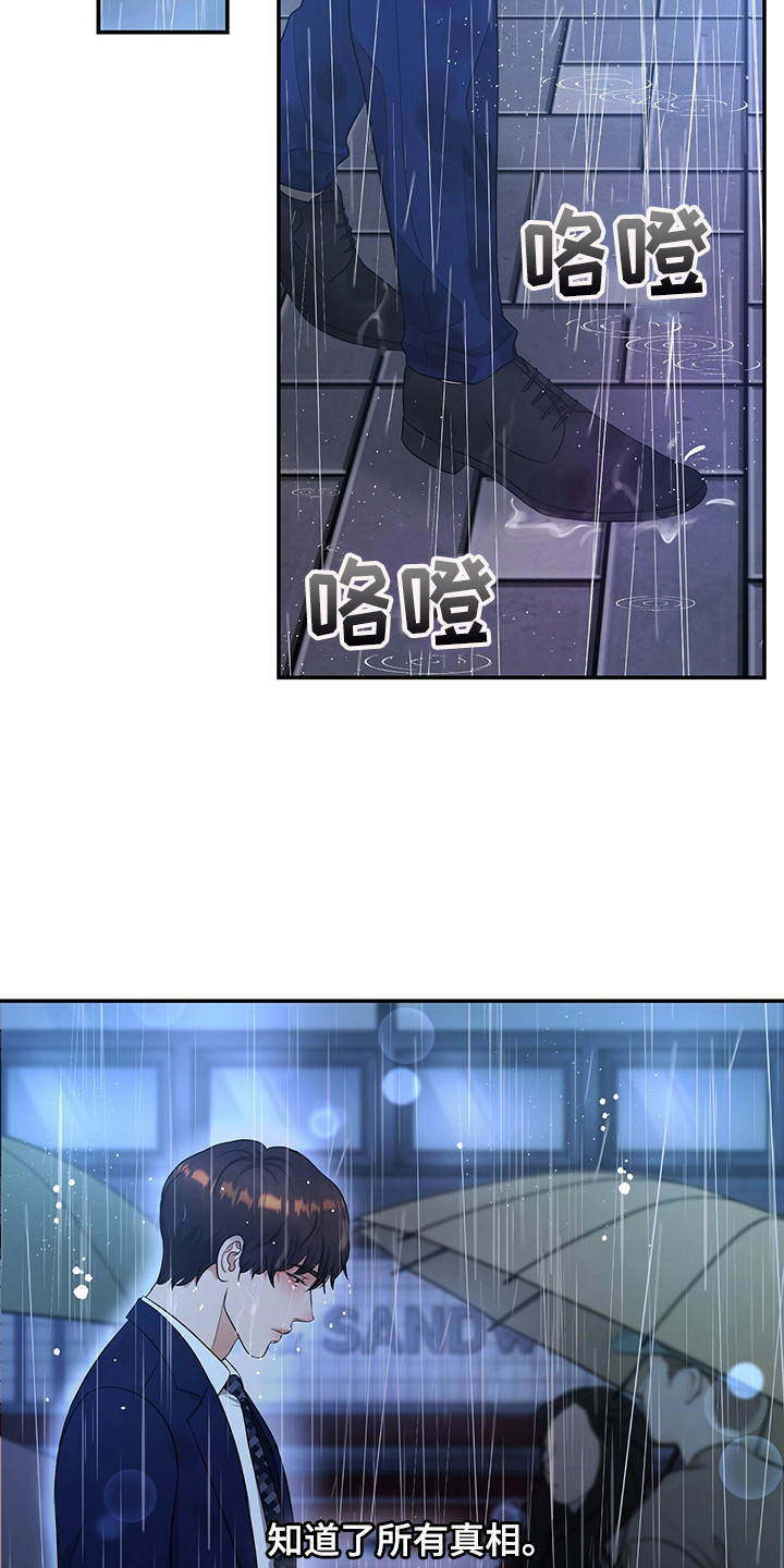 窃听风暴女主角身材漫画,第83章：心痛的真相2图