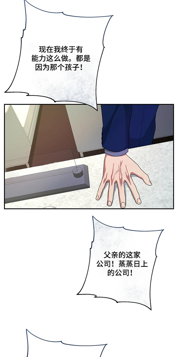 窃听风云剧情详解漫画,第70章：尽管试试看1图