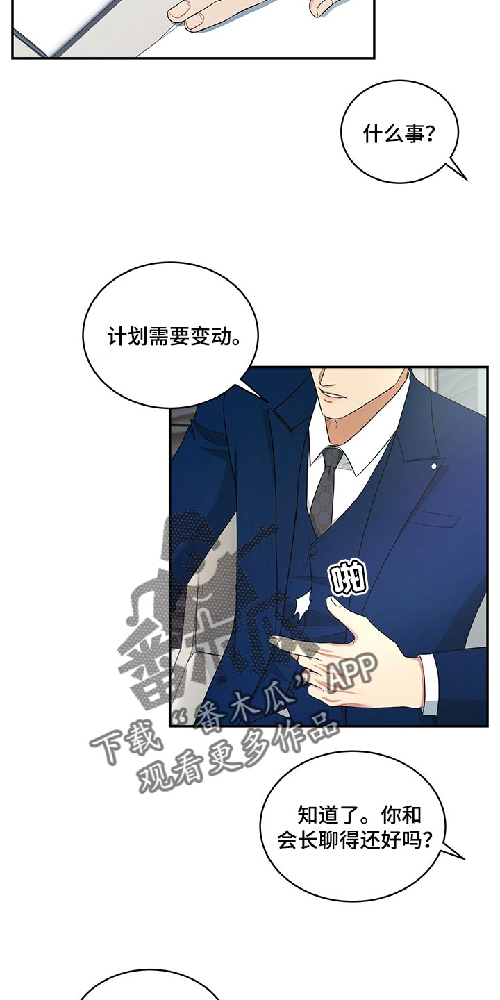 窃听风波漫画,第81章：赎罪的机会2图